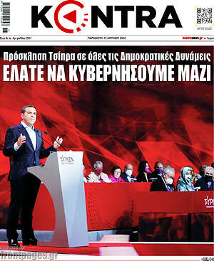 Kontra News: Ελάτε να κυβερνήσουμε μαζί