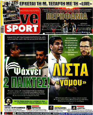 Πρωτοσέλιδο εφημερίδας Live Sport - protoselida