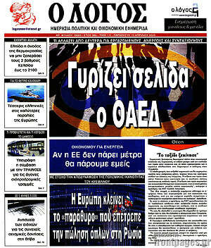 Πρωτοσέλιδο εφημερίδας Ο Λόγος - protoselida