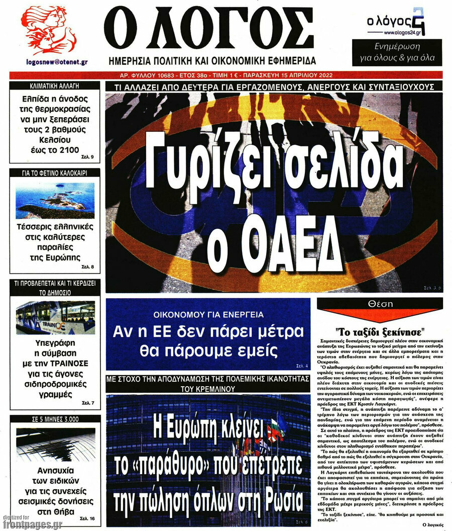 Ο Λόγος