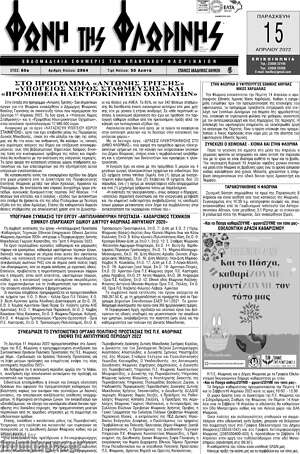 Πρωτοσέλιδο Φωνή της Φλωρίνης
