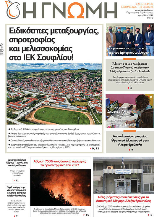 Η Γνώμη