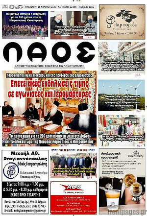 Πρωτοσέλιδο Λαός