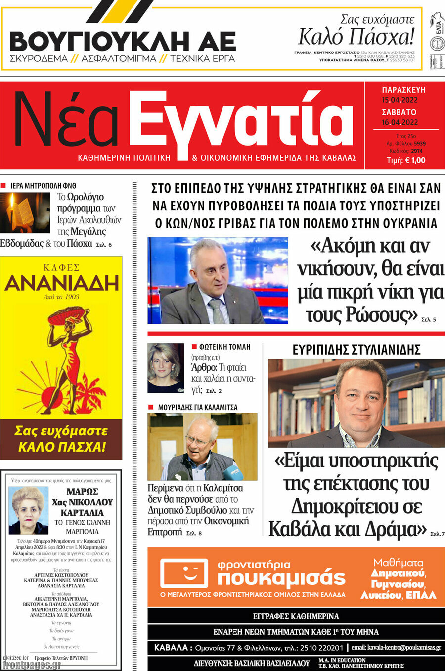 Νέα Εγνατία