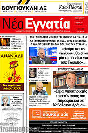 /Νέα Εγνατία