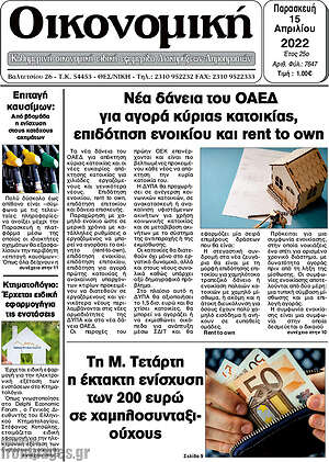 Πρωτοσέλιδο Οικονομική