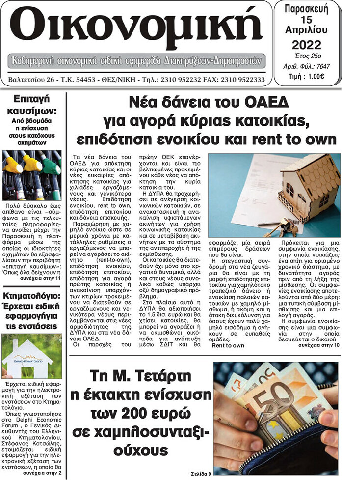 Οικονομική