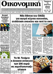 /Οικονομική