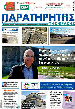 Πρωτοσέλιδο Παρατηρητής