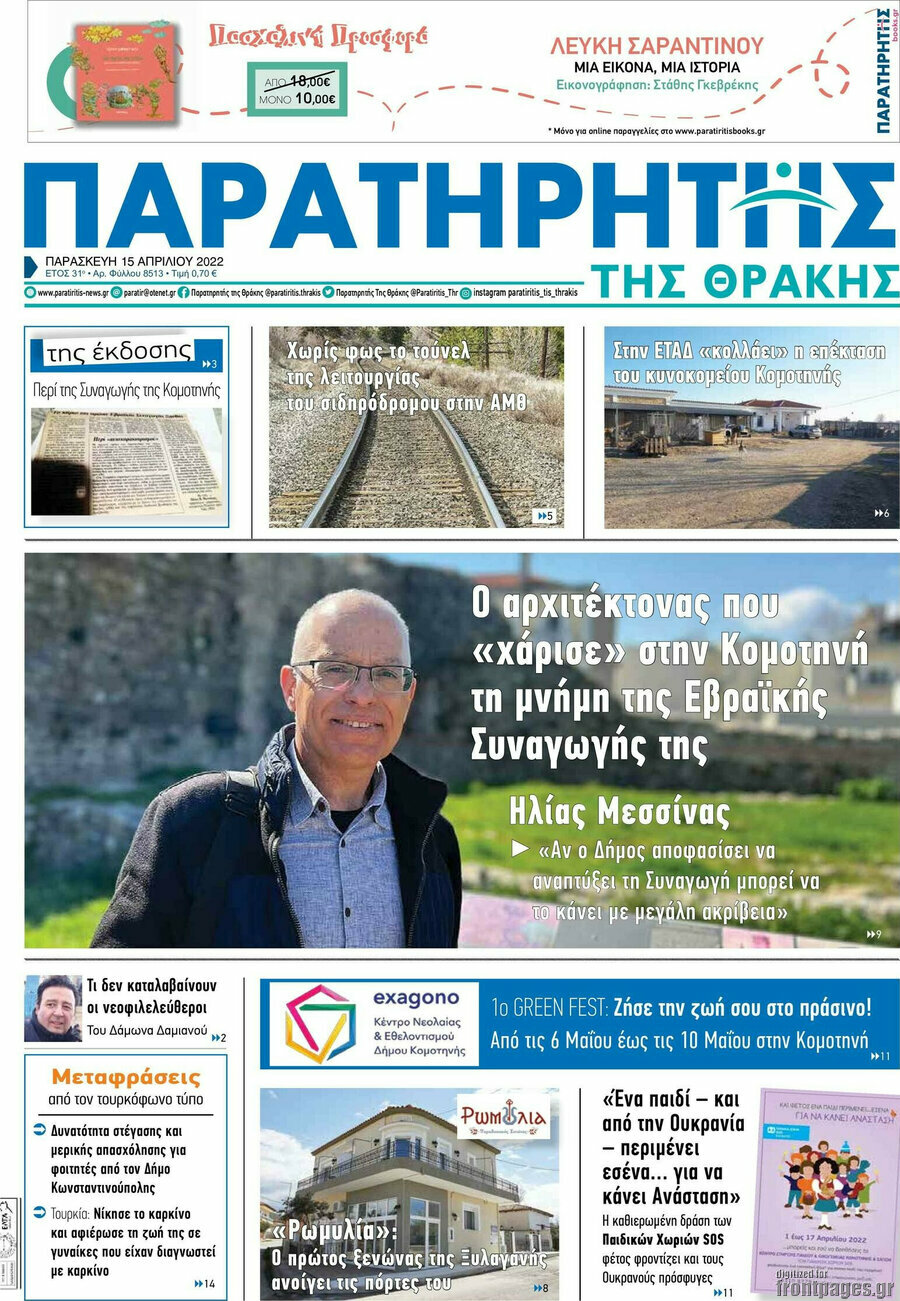 Παρατηρητής