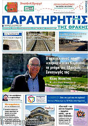 /Παρατηρητής