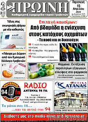 /Πρωινή Γρεβενών