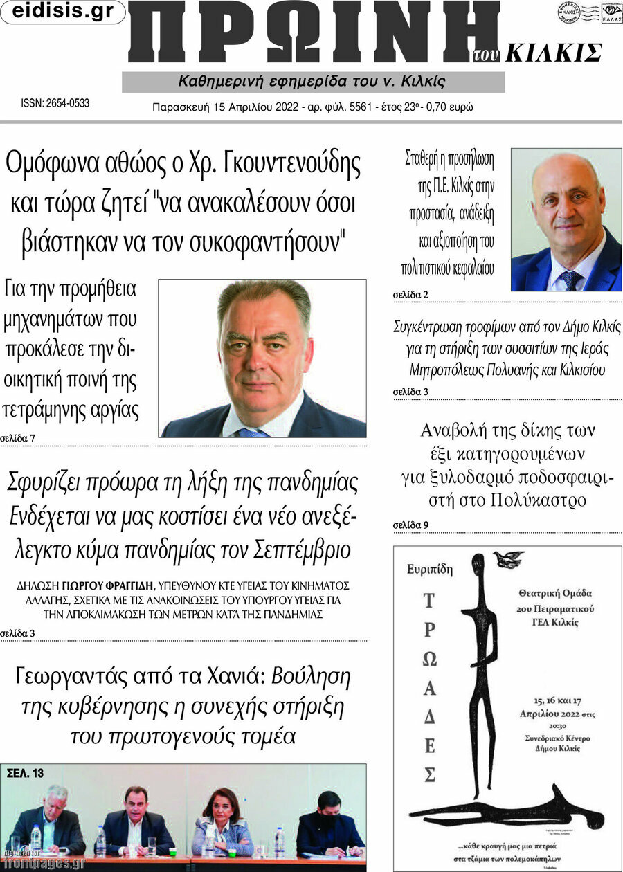 Πρωινή του Κιλκίς