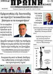 /Πρωινή του Κιλκίς