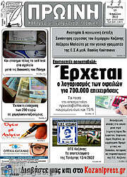 /Πρωινή Κοζάνης