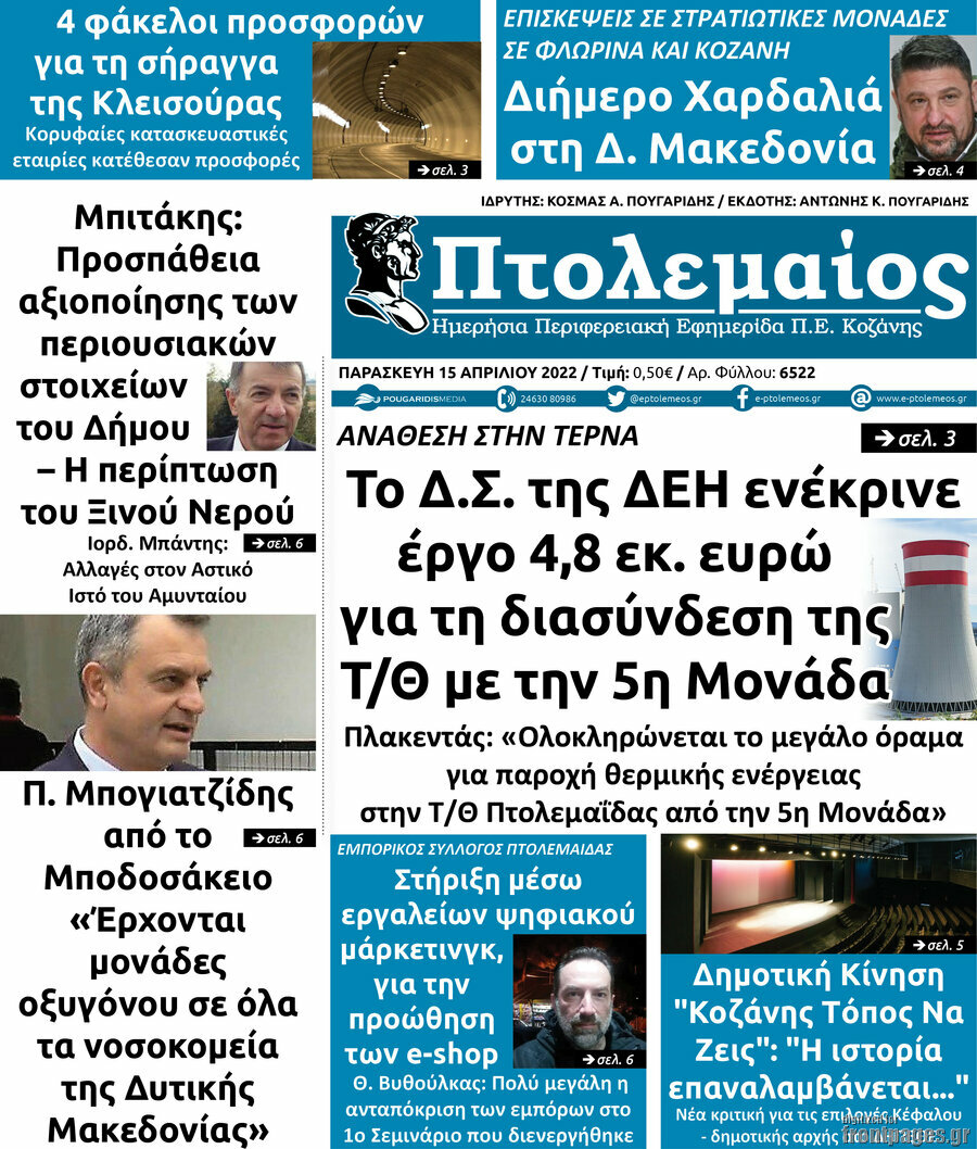 Πτολεμαίος