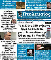 /Πτολεμαίος