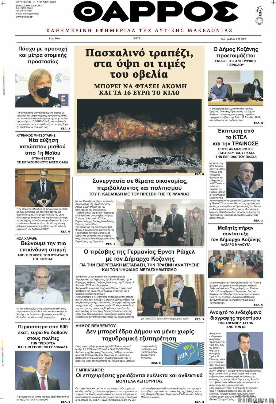 Θάρρος