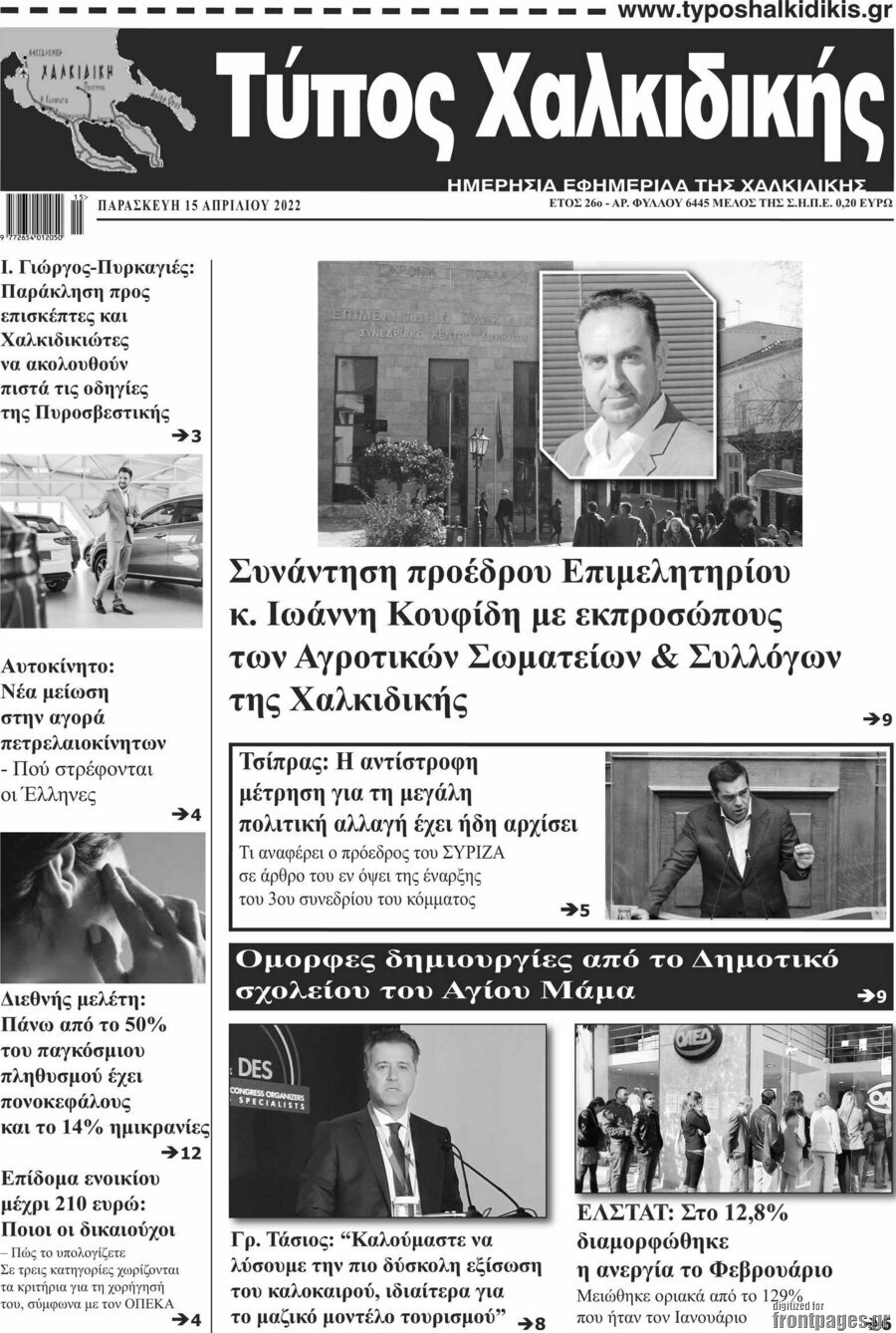Τύπος Χαλκιδικής