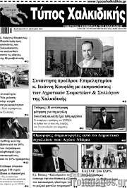 /Τύπος Χαλκιδικής