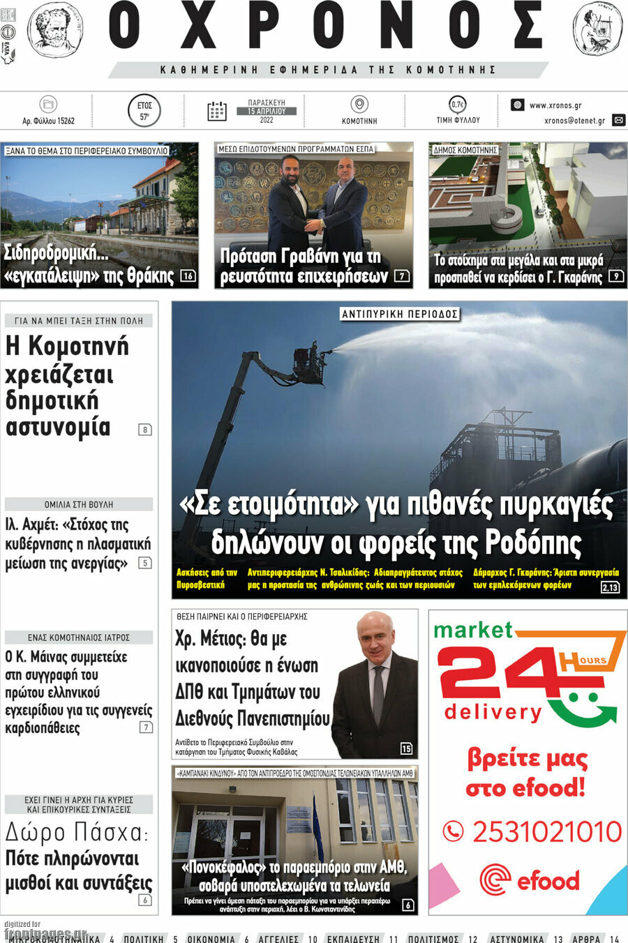 Χρόνος