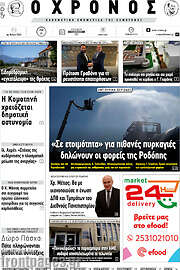 /Χρόνος