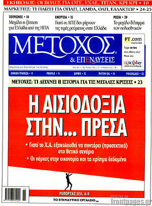 Πρωτοσέλιδο Μέτοχος