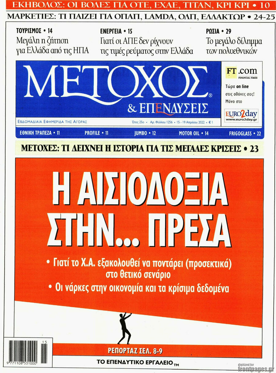 Μέτοχος