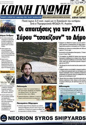 Πρωτοσέλιδο Κοινή Γνώμη