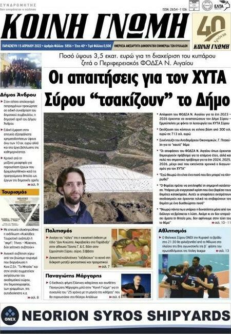 Κοινή Γνώμη