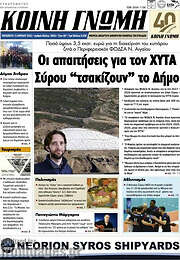 /Κοινή Γνώμη