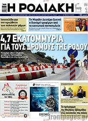 /Η Ροδιακή