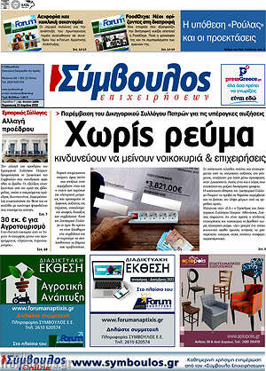 Πρωτοσέλιδο Σύμβουλος