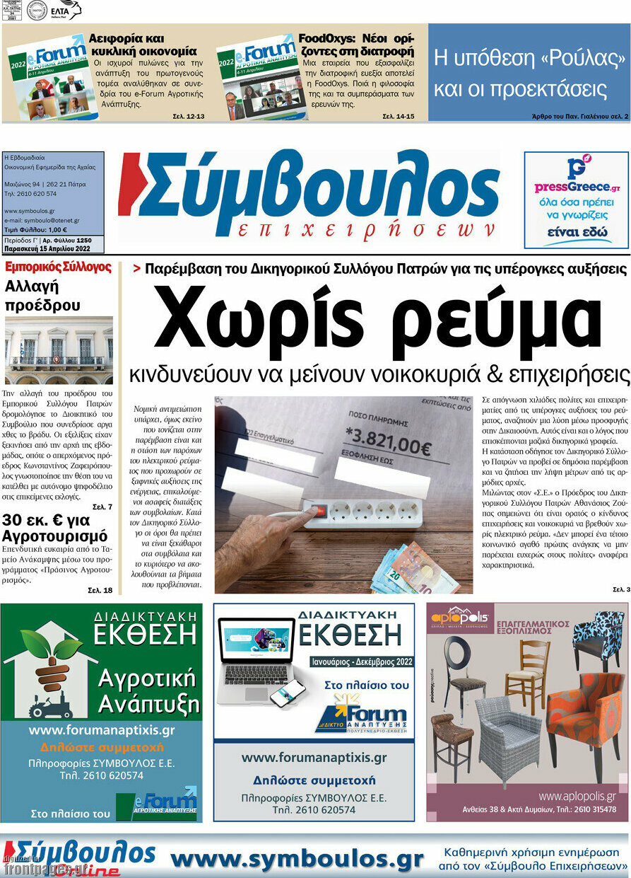 Σύμβουλος