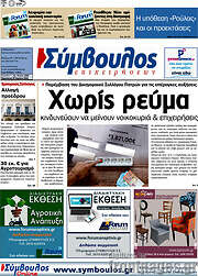 /Σύμβουλος