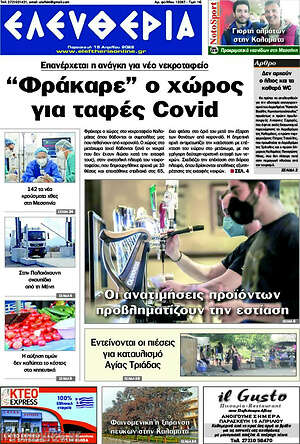Πρωτοσέλιδο Ελευθερία