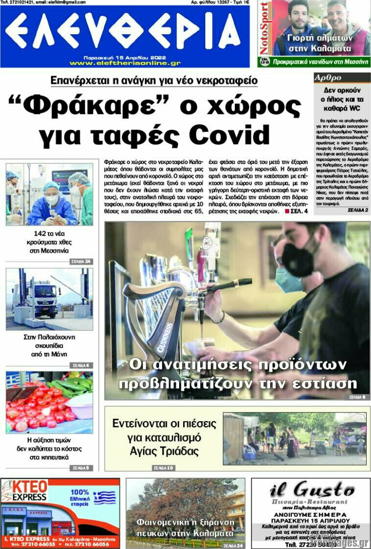 Ελευθερία