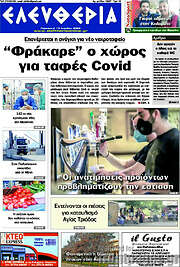 /Ελευθερία