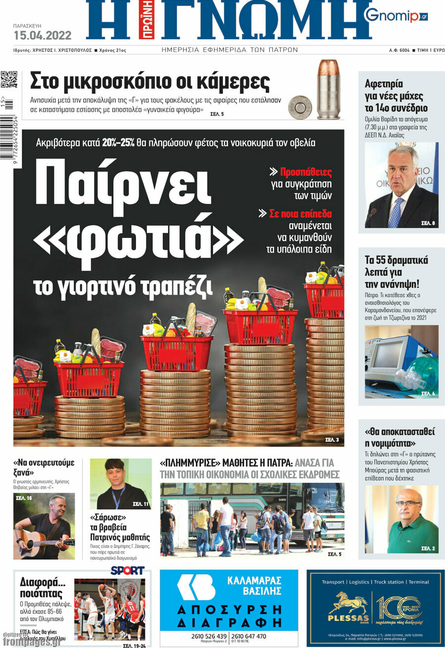 Η Γνώμη