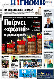 /Η Γνώμη