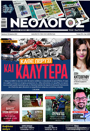 Πρωτοσέλιδο Κόσμος