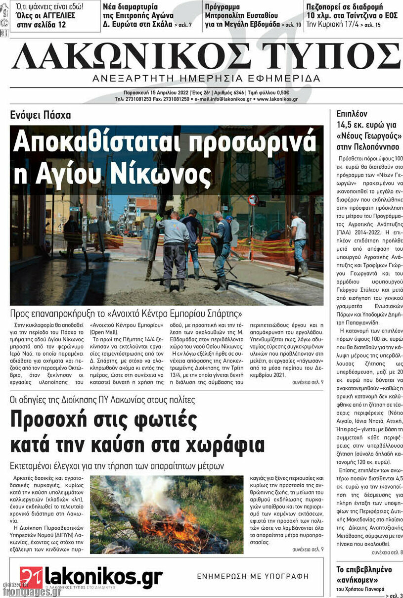 Λακωνικός Τύπος