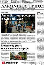 /Λακωνικός Τύπος