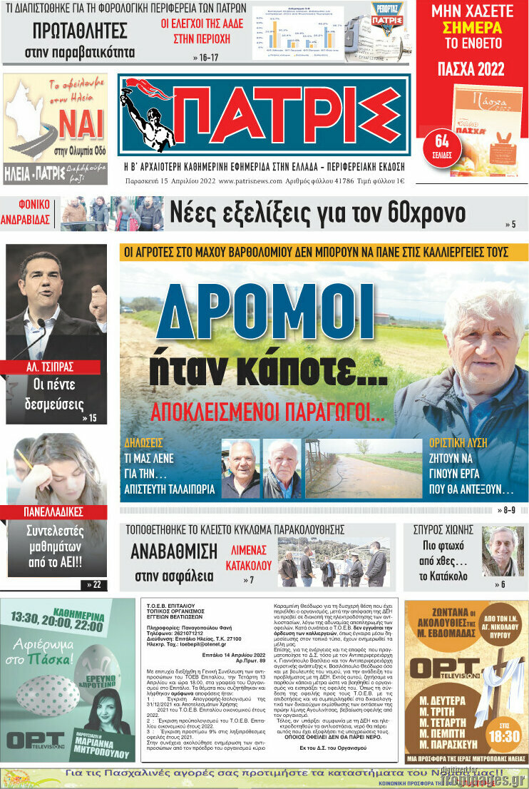 Πατρίς