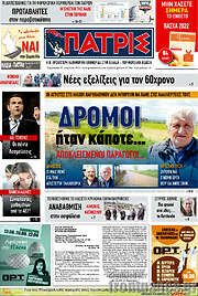/Πατρίς