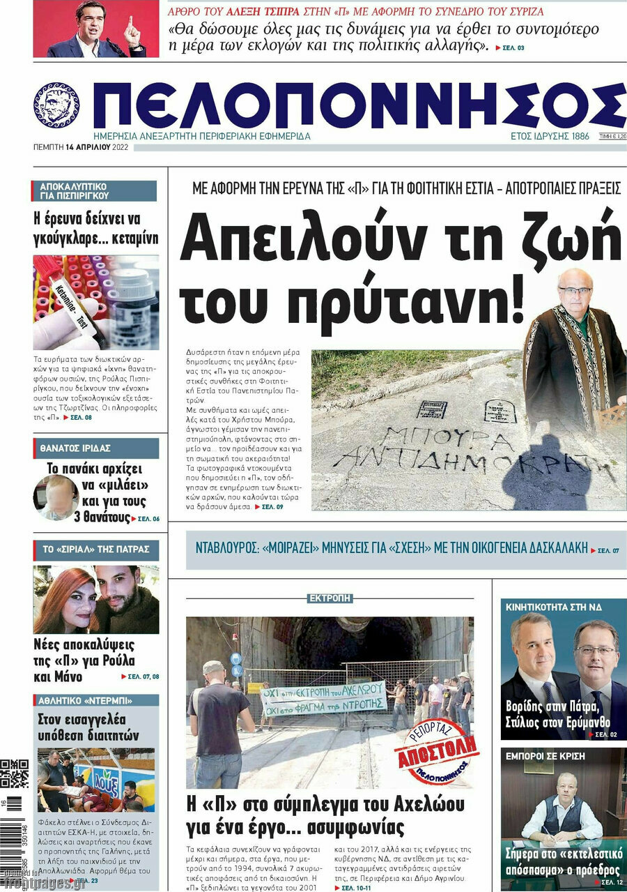 Πελοπόννησος