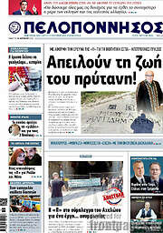 /Πελοπόννησος