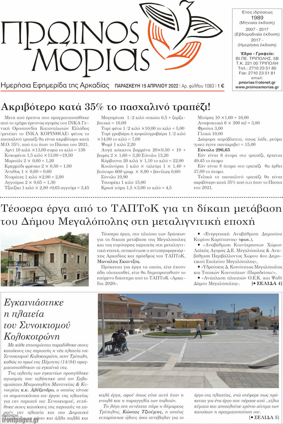 Πρωινός Μοριάς