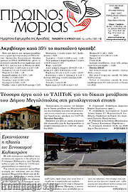 /Πρωινός Μοριάς