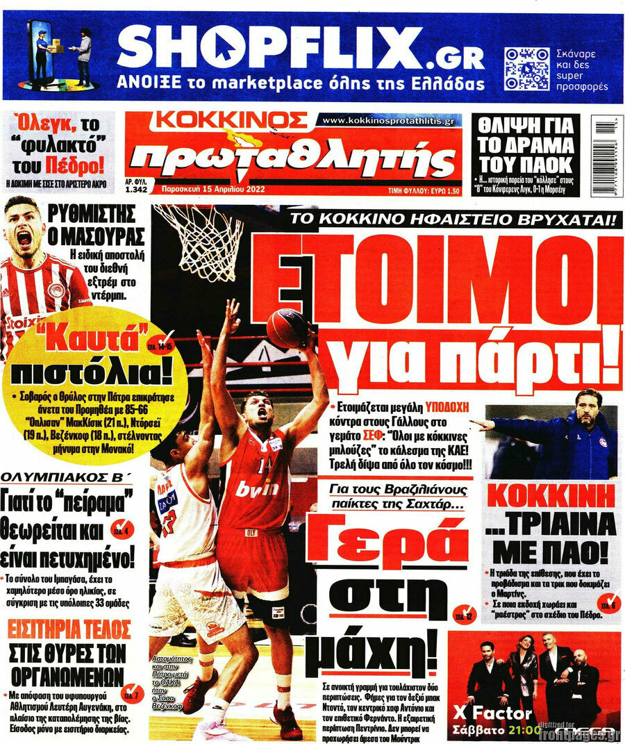 Πρωταθλητής